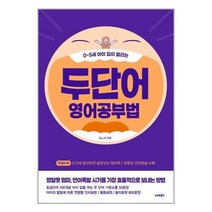 유니오니아시아 두 단어 영어공부법 스마트북스, One color | One Size, 9791190238700