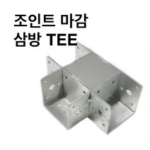 둑스엔플러스 조인트 상부마감 삼방TEE 40-100 사각파이프 조인트 조립식 파이프연결 브라켓 무용접, 조인트 상부마감 삼방TEE-100x100