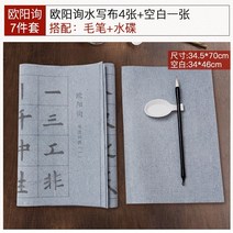 서예 연습 붓 카피북 수필 천 세트 농후 속건 초심자 연진청 일반 입문 연습 맑은 물, Ouyang Xun Ouyang Xun 4장 공백