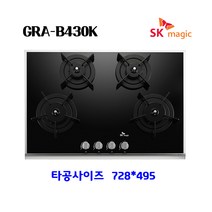 SK매직 빌트인 매립형 와이드형 블랙펄 4구 가스레인지 GRAB430K, LNG
