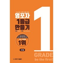 영포자 1등급 만들기 수능영단어, 기림출판