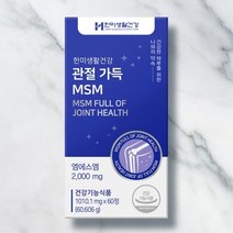무릎 관절 건강 엠에스엠 식용 유황 영양제 중년남성 연골에좋은영양제 중년 MSN 고관절 연골건강 어르신