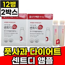 폴리페놀 홍윤화 센트 물에타먹는 다이어트 앰플 주스 12병 2박스 애플페논 풋사과 마시는 식약처인증 체지방감소 연예인 신지 센트디 다이어트보조제 워터 물 효과좋은 추천