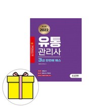 신지원 유통관리사 3급 한번에패스 시험