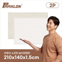 파크론 [파크론] 1+1 더블헤링본 베이지 라퓨어 소프트 놀이방매트 고급대형 210x140x1.5cm, 선택완료