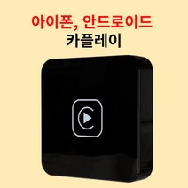 [무선 고품질] 카플레이 무선 안드로이드 애플