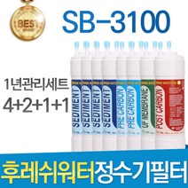 후레쉬워터 심비 SB-3100 고품질 정수기 필터 호환 전체세트, 선택4 - 11인치 한방향 1년관리세트(4+2+1+1=8개)