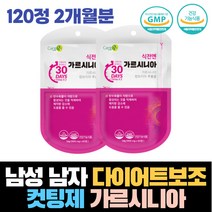 남자 남성 직장인 회사원 다이어트 보조 피하지방 허리둘레 BMI 탄수화물 체지방 컷팅제 턱살 허벅지 종아리 복부 뱃살 DIET 가르시니아캄보지아 지방합성억제 헬스장 운동 살빼는방법