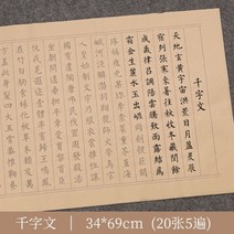 서예세트 붓글씨 서예 연습 캘리그라피 도구 문방사우 한자 논어 천자문 필사, 초보 캘리그라피 연습세트 (랑하오붓+묵+묵판), 천자 (20장 5회)