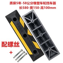 고무 주차기 스톱바 스토퍼 주차 방지턱 주차장 카 콘크리트용 블럭, 3.  58cm 일자형
