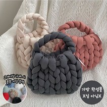 자이언트얀 가방 완성품 토트백 만두백 겨울가방 핸드니팅 뜨개가방 미니백 핸드메이드 6color 키링 증정