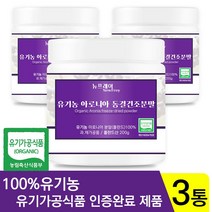 뉴프레이 유기농 아로니아 파우더 분말, 3통, 200g