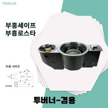 부흥세이프 투버너-겸용 부흥로스타, 도시가스(LNG)