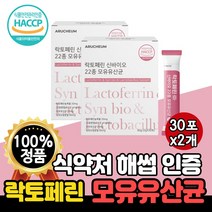락토페린 가루 식약처 해썹 인증 락토페리 농축물 분말 패밀리 온가족 맛있는 타먹는 간편한 주스 쉐이크 셰이크 청포도향 효모 미생물 프리바이오틱스 모유 유산균 1개 30포 약 1개월, 2개(2개월분)