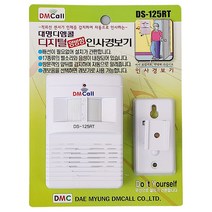 샵앤링크 디지털양방향인사경보기 양방향 인사경보기 DS-125RT 무선 센서 양방향 알림, 디지털양방향인사경보기 DS-125RT