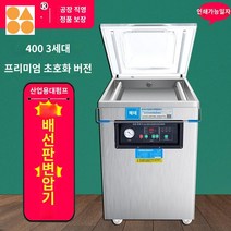 식품 테이블 건식습식 진공 압축 포장기 밀봉, 3세대 프리미엄 초호화 버전