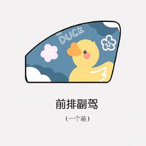 블라인드형햇빛가리개 자동차 차유리 차량용 커튼 레쉬 단열 옆유리 자기흡입 식 차내 2655435909, 새끼오리 (조수석 )