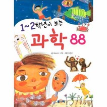 1 2학년이 보는 과학 88, 상품명