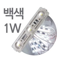 [led3구모듈간판led] 스텝 3구모듈 백색 1W 렌즈형 간판조명 LED 방수, 50개