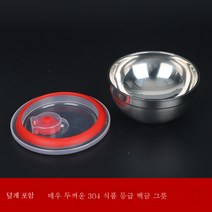 스테인레스 스틸 그릇 304 두꺼운 백금 거품 공장 직접 판매 커버 모래 스테인레스 스틸 더블 스프 그릇 식품 학년, 닫힌 된 커버와 304 백금 그릇의 그릇, 16cm