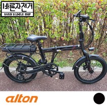 2023 알톤 니모 FD 플러스 3 20인치 7단 14AH 유압식 디스크 접이식 전기자전거, PAS/스로틀 겸용 방식, (95%셋팅및조립배송), 블랙