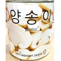 대용량 양송이버섯슬라이스 2.8kg 특편 자른것 중국산