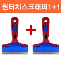S.J 다용도스크래퍼 원터치1+1