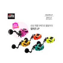 아부가르시아 컬러즈 LP 우핸들 베이트릴, 오렌지