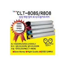 삼성 CLT-808 R808 삼성칼라재생토너 드럼카트리지 SL-X4220RX SLX4250LX SLX4300LX삼성칼라복합기 비정품토너, 1개, CLT-C808S[파랑토너]