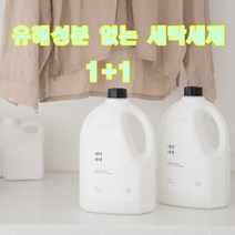 자연유래 세탁 세제 착한성분 순한 연한 약알칼리성 안전성 확보 아이피부안전 여성속옷세제, 2개, 2.5L