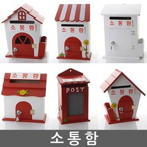 소통함 건의함 학교폭력신고함 고객소통함 소리함 소통함 칭찬함 의견함 고충처리함 제안함 제안함, 자물쇠 모던K 옐로우 -소통함
