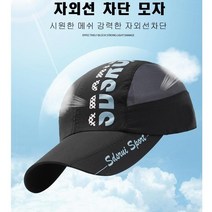 [AMISO] 남여 공용으로 자연스러움을 연출 아웃도어 스피드 스포츠 썬캡