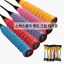 그립테이프/배드민턴라켓테이프/골프그립/테이핑/스위스윙거제작손잡이테이핑 테이프/대량구매/스포츠, A타입-라이트그린