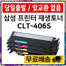 삼성 CLT-406S SL-C410 C412 C460 C463 CLX-3300 3303FW 3307W 토너 준인전산, 노랑