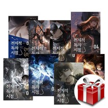 전지적 독자 시점 PART. 1: 1-8권 세트 (싱숑 장편소설) 랜덤 사은품 증정