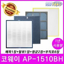코웨이 공기청정기필터 호환 모델 AP-1510BH 1년세트