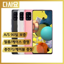 (중고휴대폰)삼성 갤럭시A51(2020) 3사호환 사은품증정 당일무료배송 알뜰폰 선불폰 서브폰 퀵서비스폰, 화이트, S급