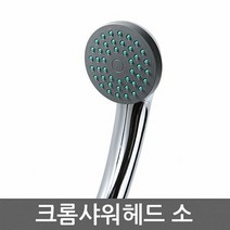 MDF5997 크롬샤워헤드소 욕실수도 개조용품 해드 세트 샤 욕실수도/욕실개조용품/샤워기해드