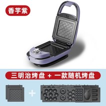 와플메이커 플레이트 커피콩빵 크로플 만들기 벨기에 홍콩 기계 에그 토스트기 와플기 윤아 가정용 붕어빵 샌드위치 그릴, 라이크퍼플