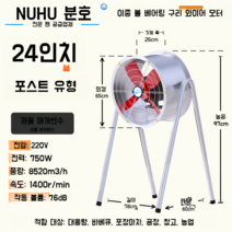 강력한 산업용 배기팬 송풍기 주방 흄 원통형 축류 환기팬 덕트팬, 24인치 포스트 모델  1400rpm