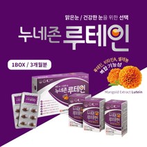 노안 눈부심 눈 망막 노화 피로감 시릴때 에 영양 공급 시원한 맑은 눈 에 좋은 먹는 영양제 루테인 비타민A 셀레늄 함유, 1BOX(3개월분), 1개