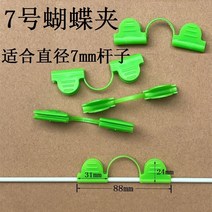 비닐 하우스 라미네이팅 필름 클립 아치 온실 필름 클립 온실 유리 섬유 튜브 플라스틱 튜브 브래킷 온실 꽃 방 버클 방충망 차양망, 10 No. 7 클립(직경 7mm 로드용)