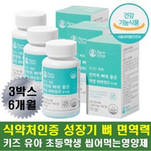 초등학생영양제 성장기 뼈 면역력 아연비타민 디 D 정 씹어먹는 츄어블 편식하는아이 식욕부진 피곤함 뼈성장 면역력증진 영양부족 청소년 고등학생 필수 건강식품 간식 선물
