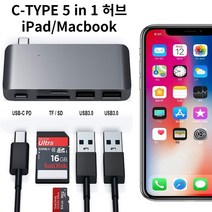 USB C타입 멀티 허브 아이패드 맥북 프로 hdmi, 5 in 1 no HDMI