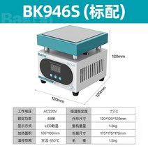 태블릿 휴대폰 화면 액정 수리 분리기 디스플레이, BK946S(표준)