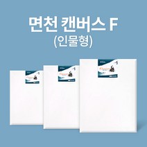 아트메이트 캔버스 면천 F형 53 x 46 cm, 10호, 20개