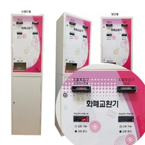 보아스코리아 지폐교환기 BB2 2구형 고액권 좌측>오천원만원>모두천원권나옴 우측>오만원>만원5장나옴” class=”wr-img”></a></div></p></div></p></div></p></div><div class=