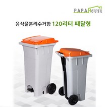 파파하우스 국산 업소용 폐달형 음식물 분리수거함 120L 음식물쓰레기통, 폐달형 녹색