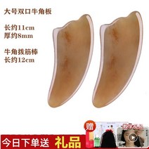 미용 힘줄 뷰티 천연 경락 헤집다 얼굴 전신 부 여성 통용 전용 봉우각 안면곤란 2460076415, 큰사이즈 쌍구 과사 우각판 2개입 커