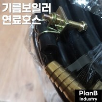 절단판매 NBR 내유 기름 오일 보일러 연료 호스 2M